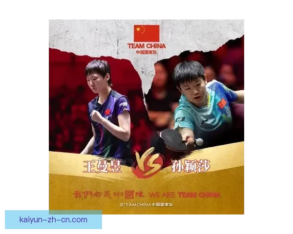 王曼昱逆转申裕斌挺进澳门世界杯决赛 将与孙颖莎争夺首个国际单打冠军